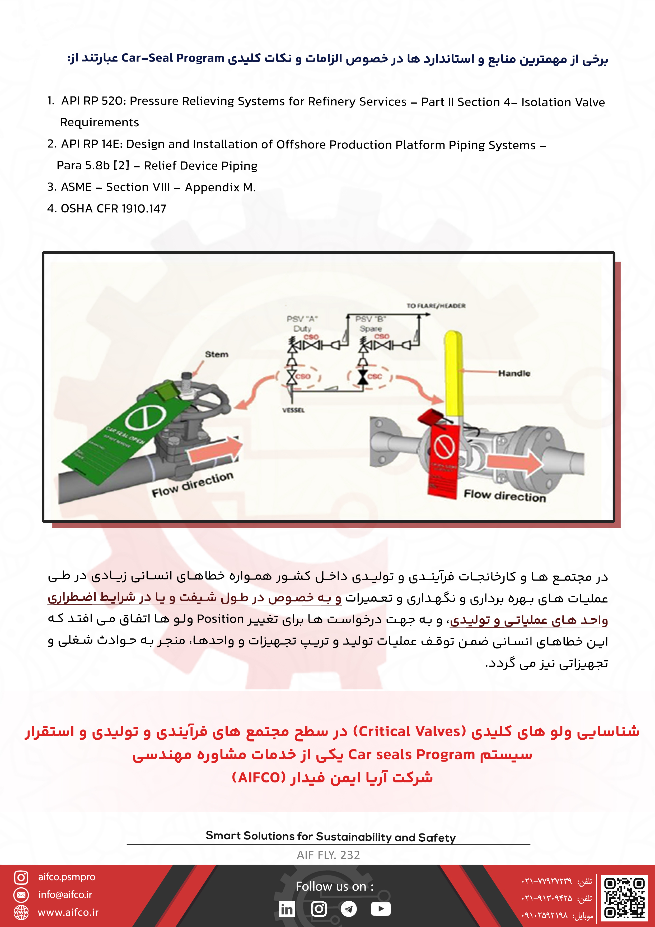 Car-Seal Program، یک ابزار مهندسی قوی برای کاهش خطاهای انسانی در عملیات بهره برداری - بخش دوم